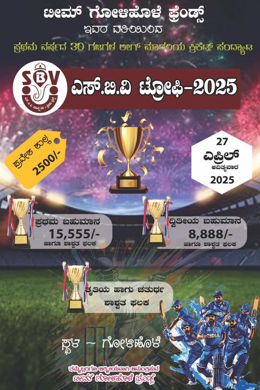 Cricket Tournament
